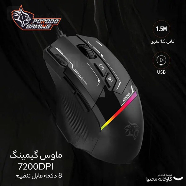 ماوس گیمینگ پرودو مدل PDX 321