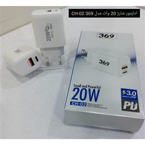 شارژر دیواری 20 وات برند 369 مدل CH02