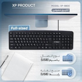 کیبورد ایکس پی-پروداکت مدل XP-8800n