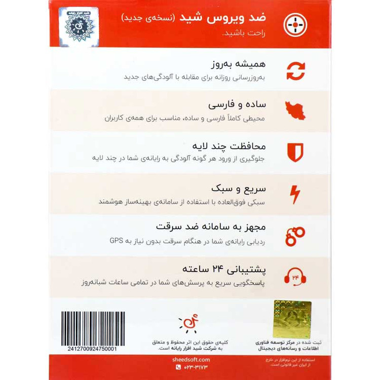انتی ویروس شید تک کاربره